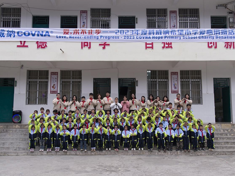 愛(ài)，永不止步——2023年度科威納【希望小學(xué)】愛(ài)心捐贈(zèng)活動(dòng)