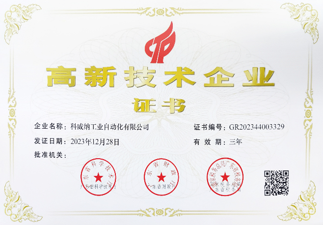 高新技術(shù)企業(yè)證書(shū)
